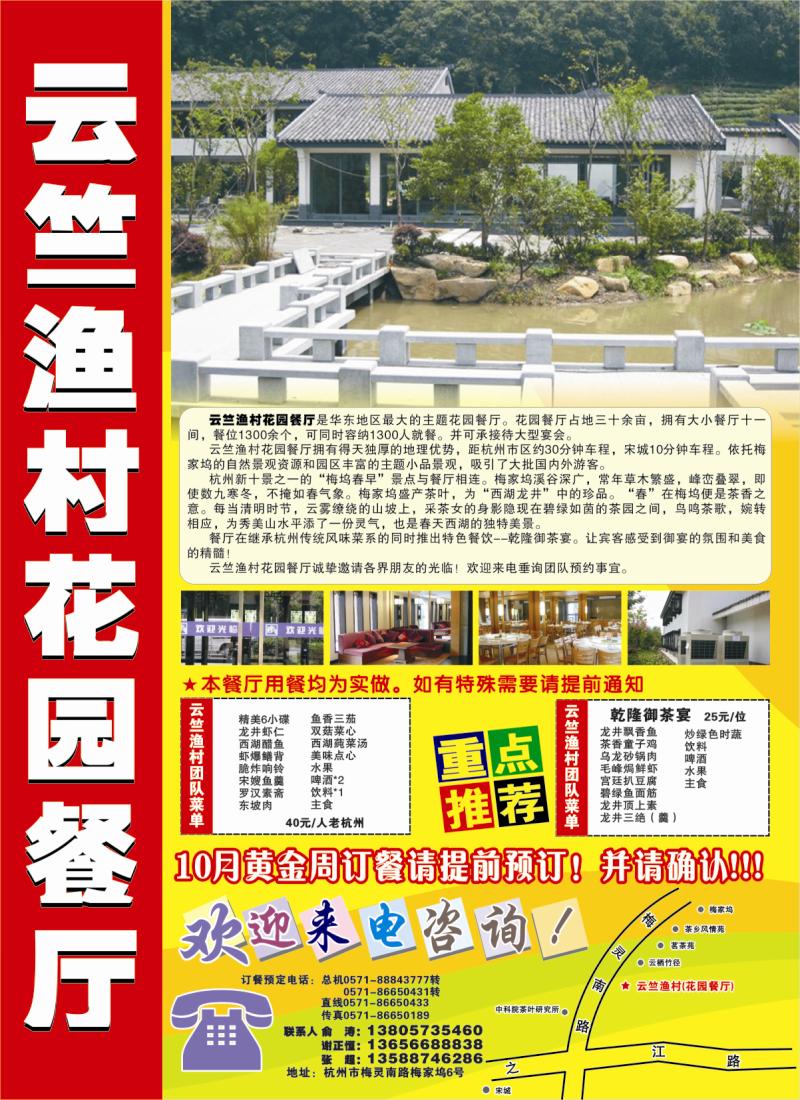 n彩13 杭州云竺渔村花园餐厅