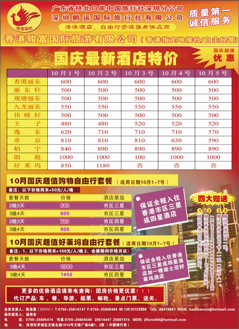 n彩9 香港骏富国际--港澳酒店预订中心