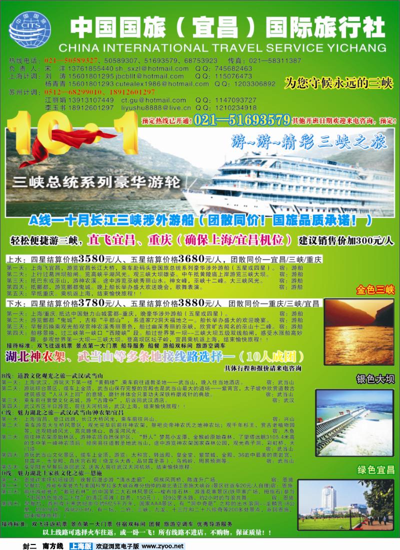 s封2 游游精彩三峡假期