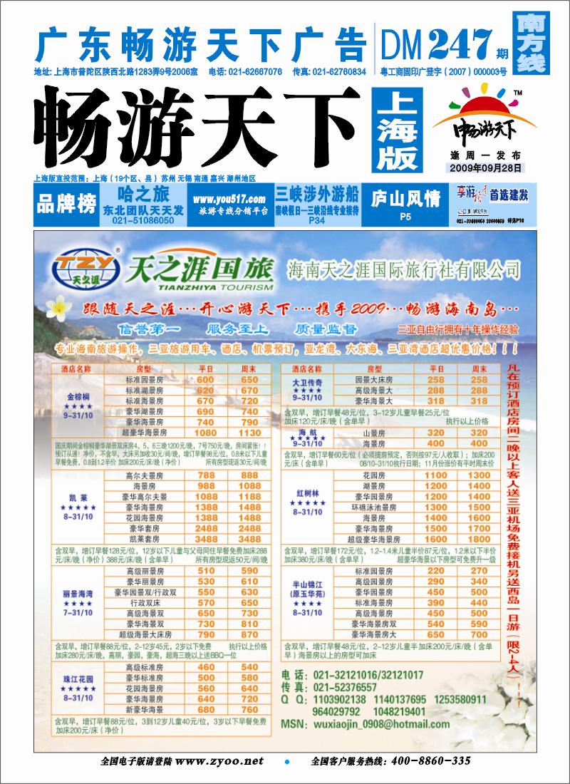 s封面 海南天之涯国际旅行社