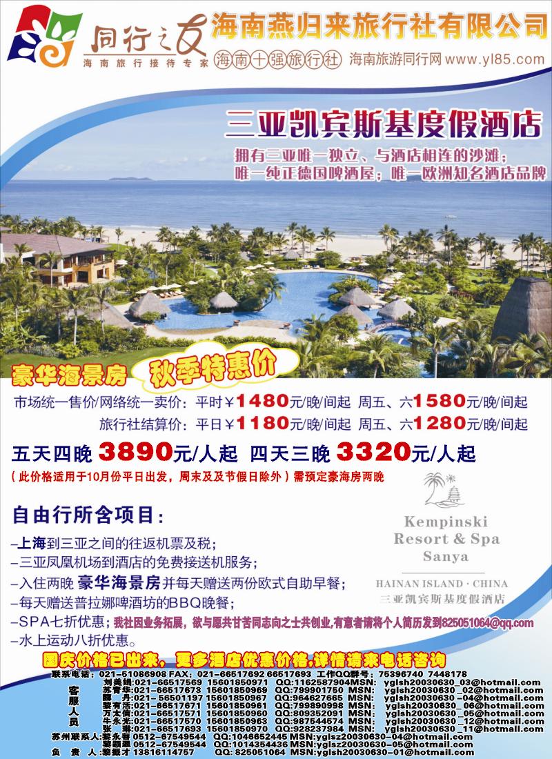 s彩11  海南燕归来之旅（自由人接待专家）