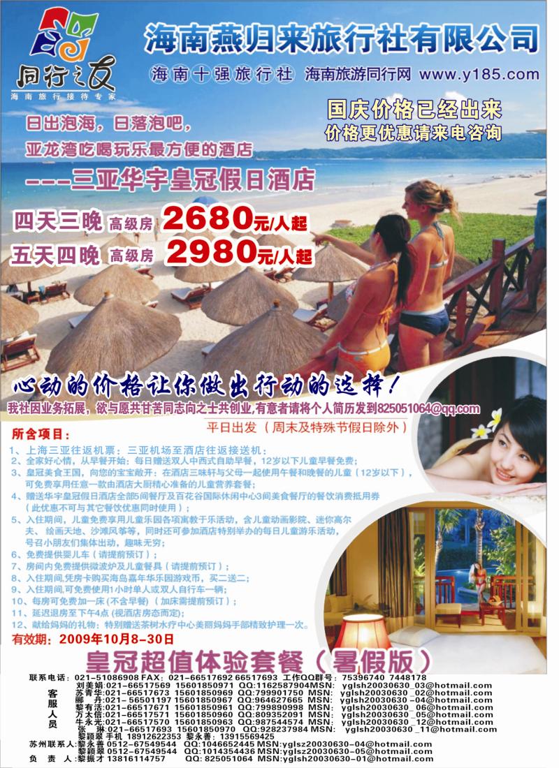 s彩12  燕归来之旅主推华宇皇冠大酒店