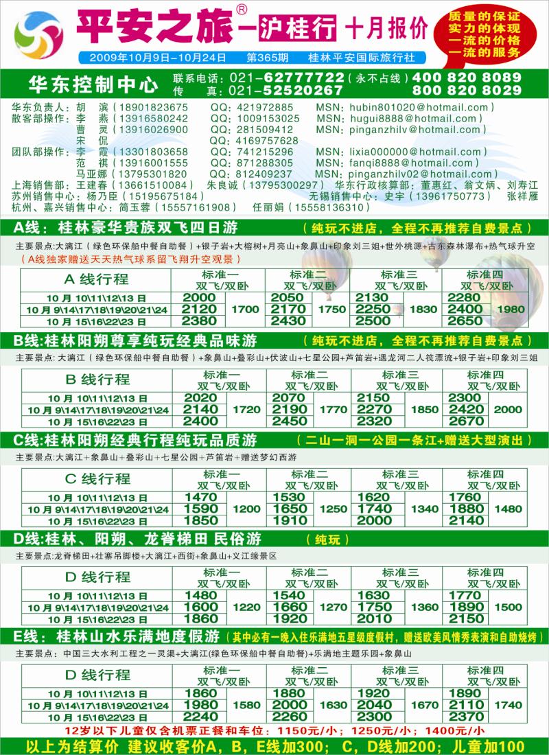 s彩13  平安之旅——沪桂行（胡滨.范祺.李霞）