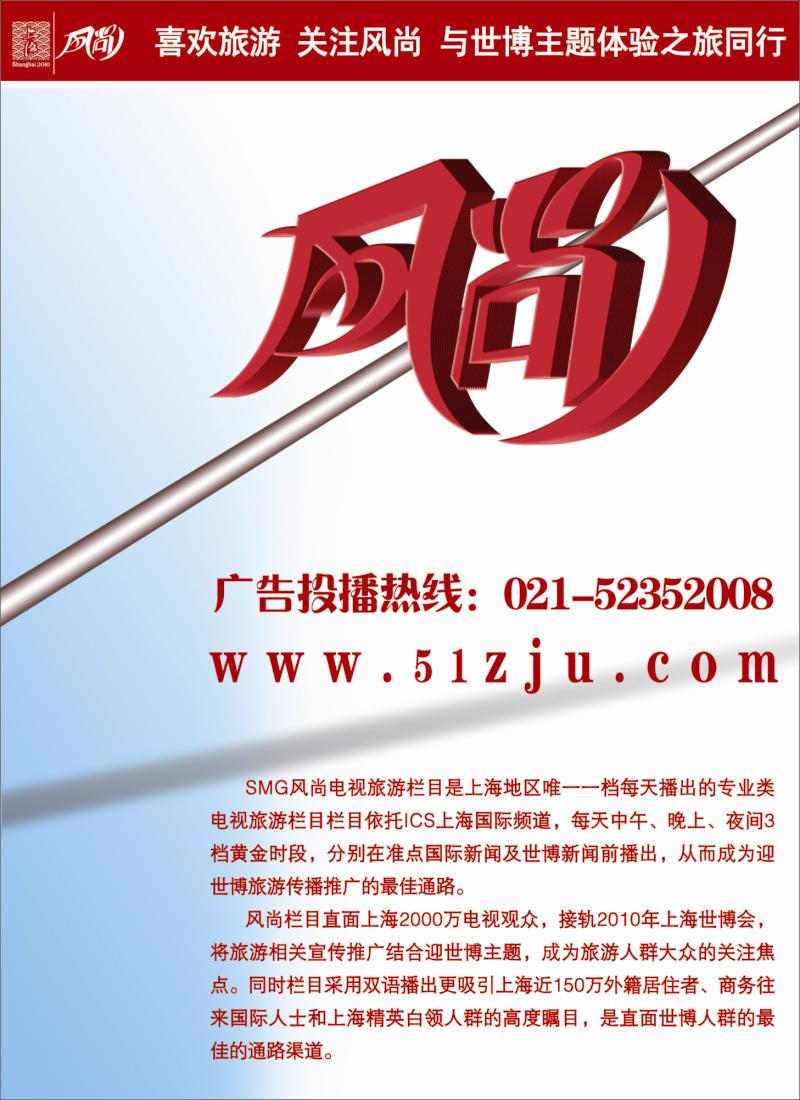s彩15  风尚电视旅游栏目