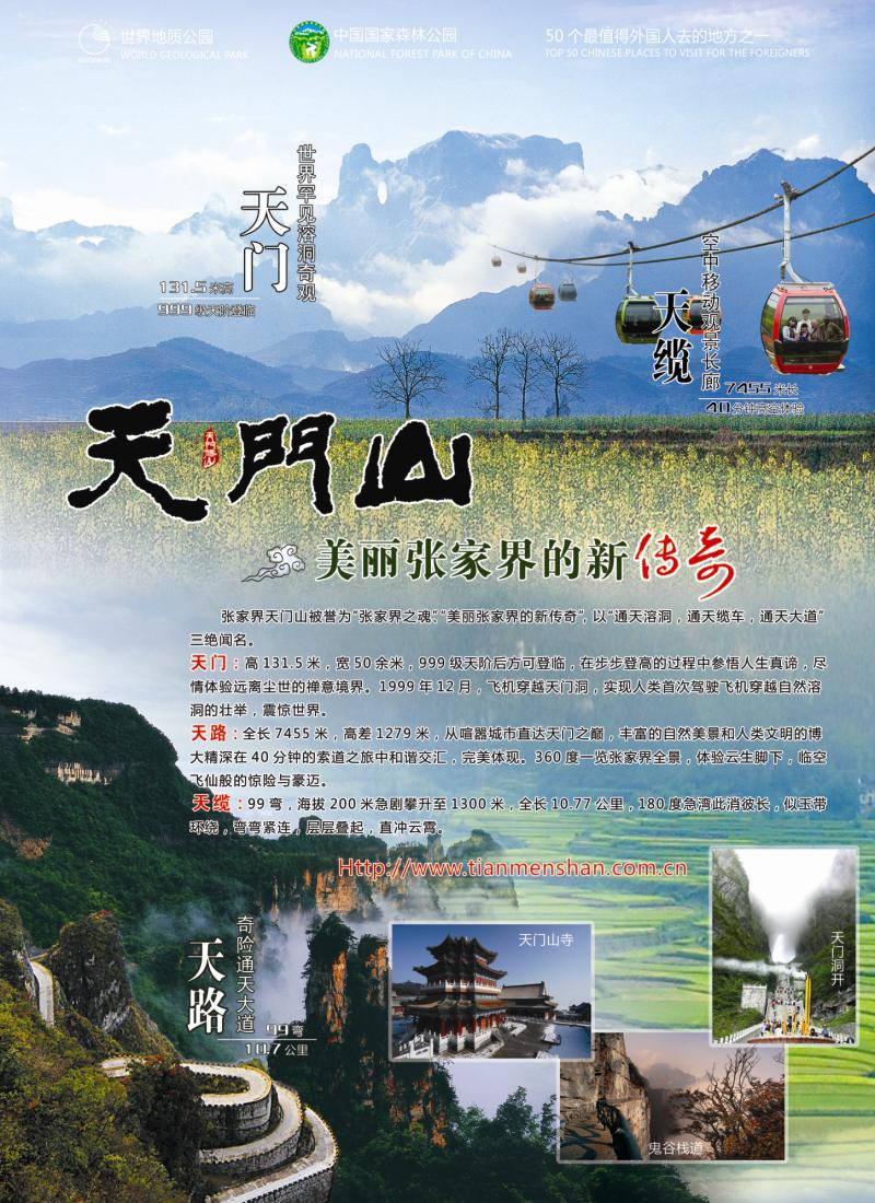 s彩2  张家界天门山景区