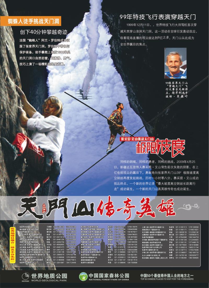 s彩3  张家界天门山景区
