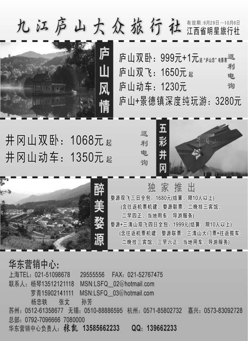 s5 庐山风情-九江庐山大众旅行社-江西专线