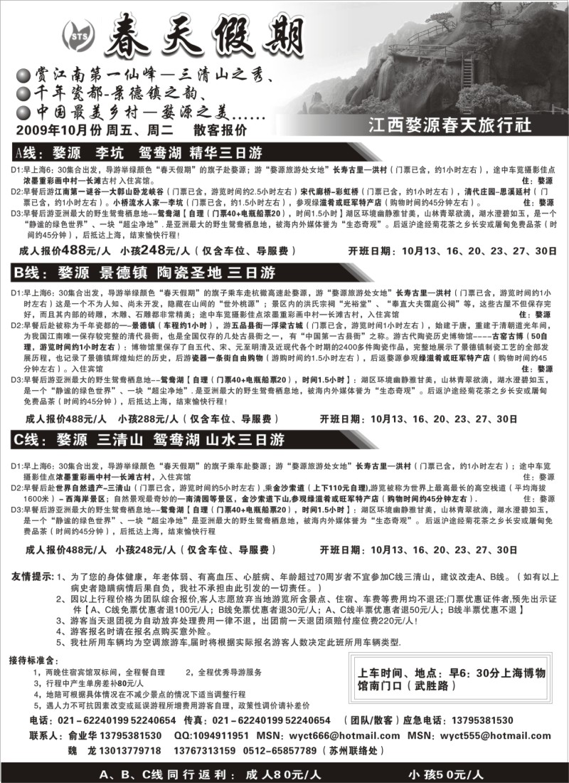 s6 三清山， 婺源专线---婺源春天旅行社