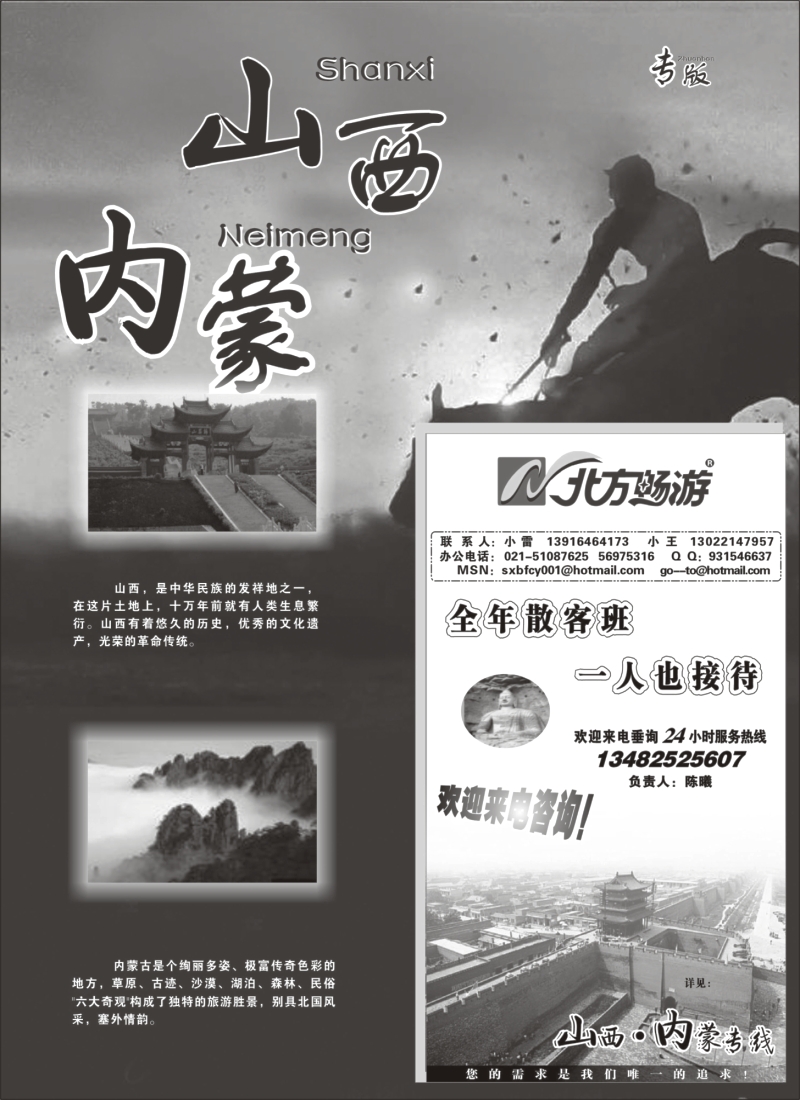 n108 山西内蒙专版