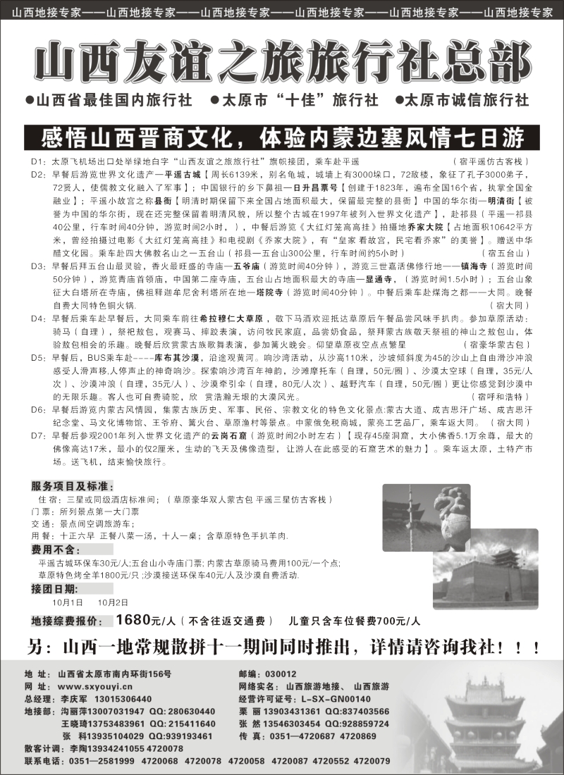 n110 山西友谊之旅旅行社总部 