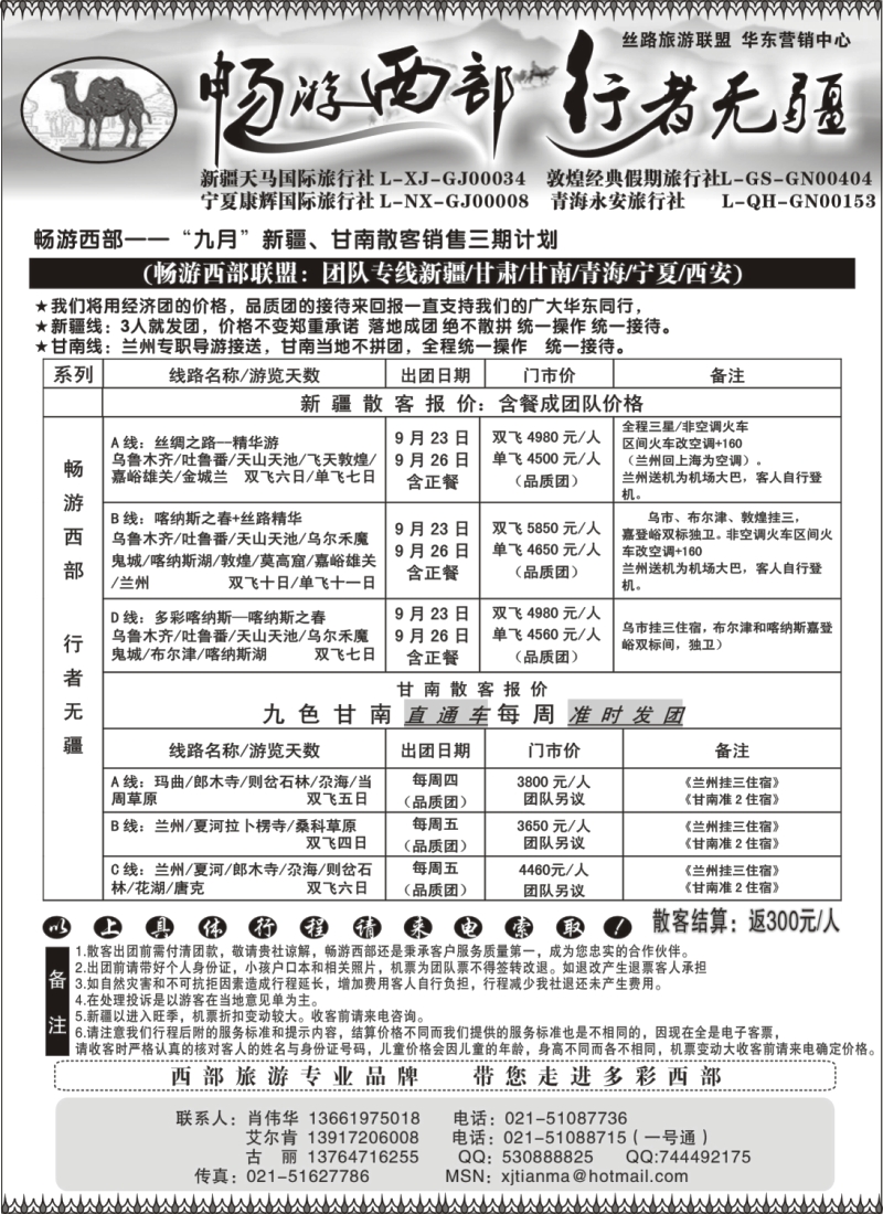 n113 畅游西部，行者无疆