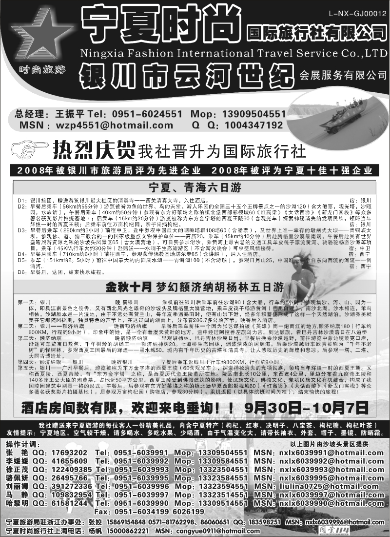 n115 宁夏时尚国际旅行社--宁夏青海专线 