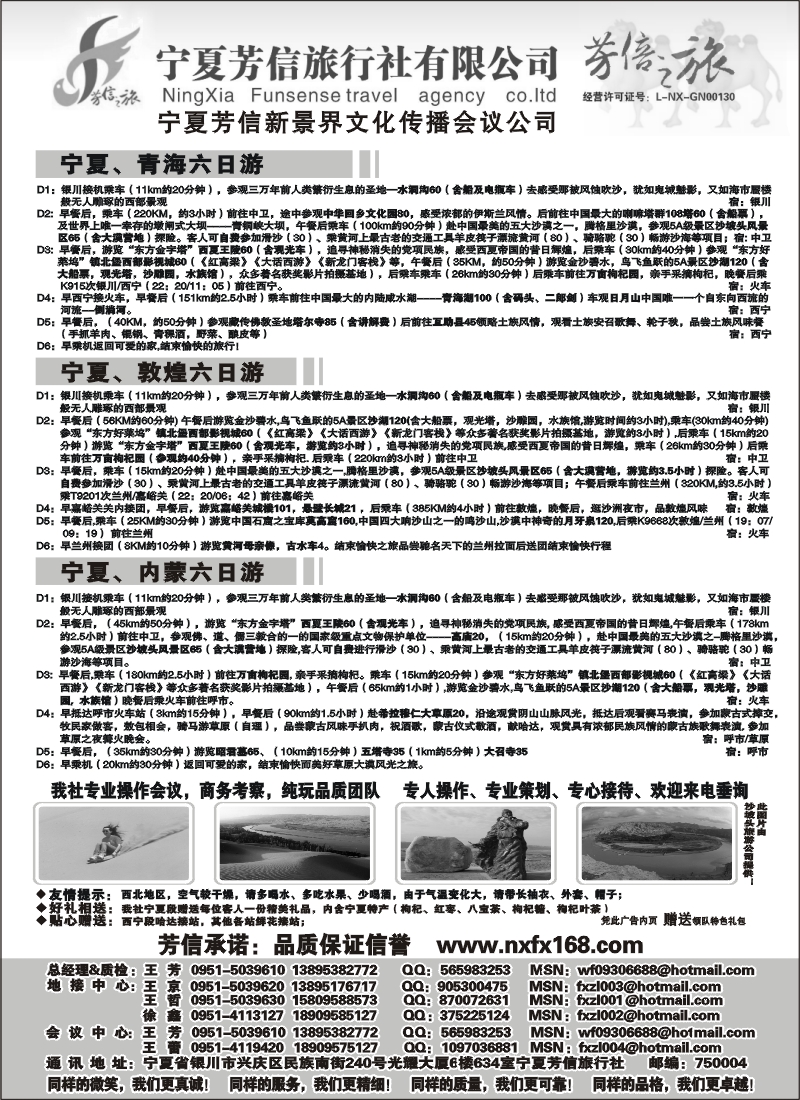n117 宁夏芳信之旅---西北专线
