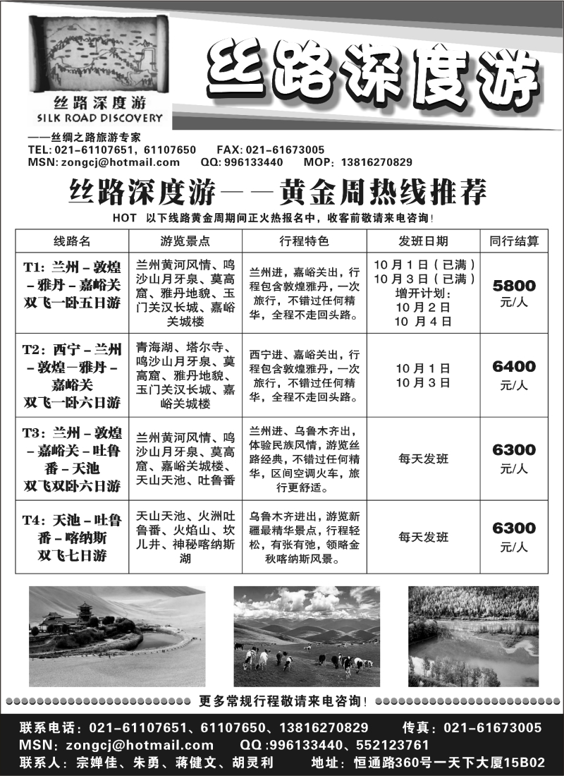 n118 丝路深度游（黄金周专版）