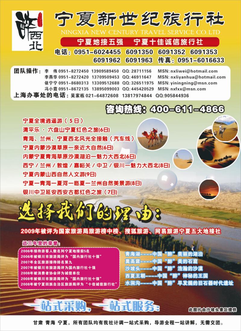 n彩14  宁夏新世纪旅行社