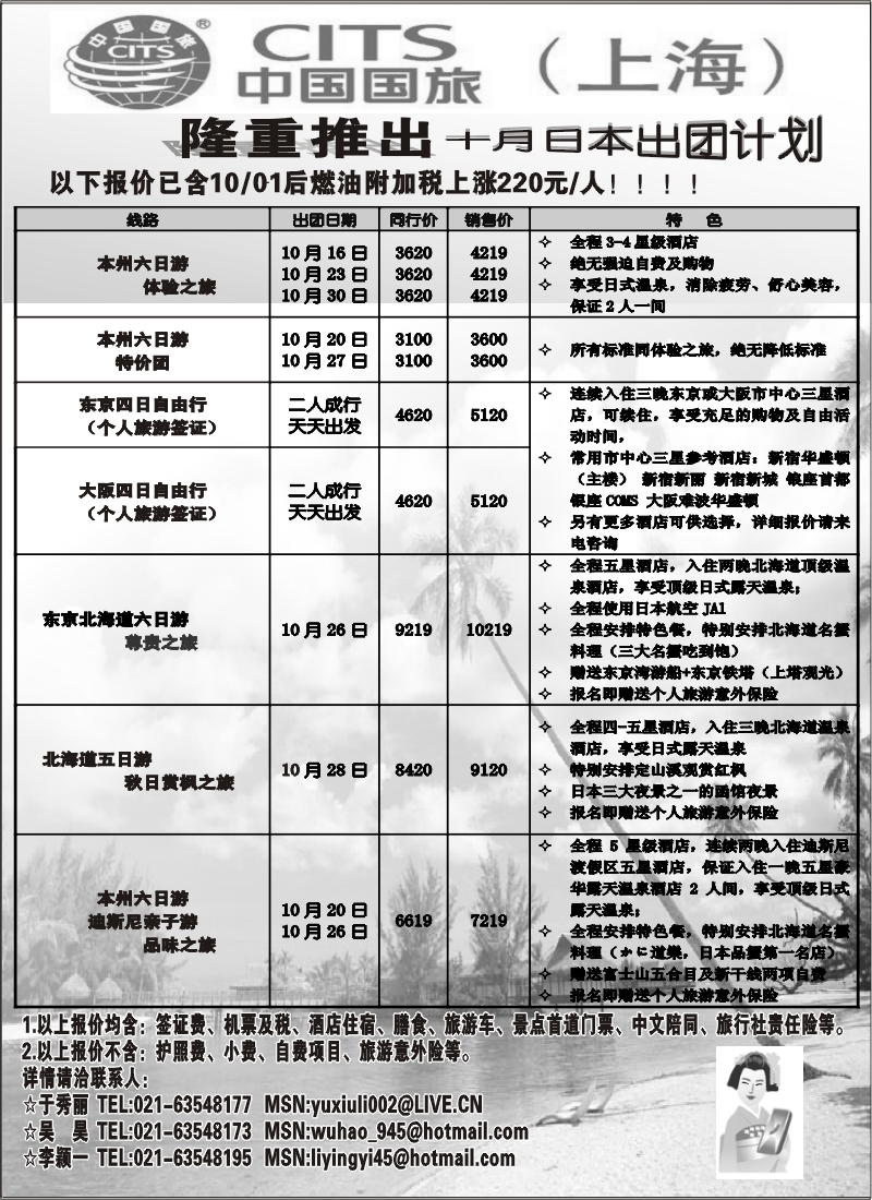 n121 中国国旅（上海）十一黄金周及十月计划 
