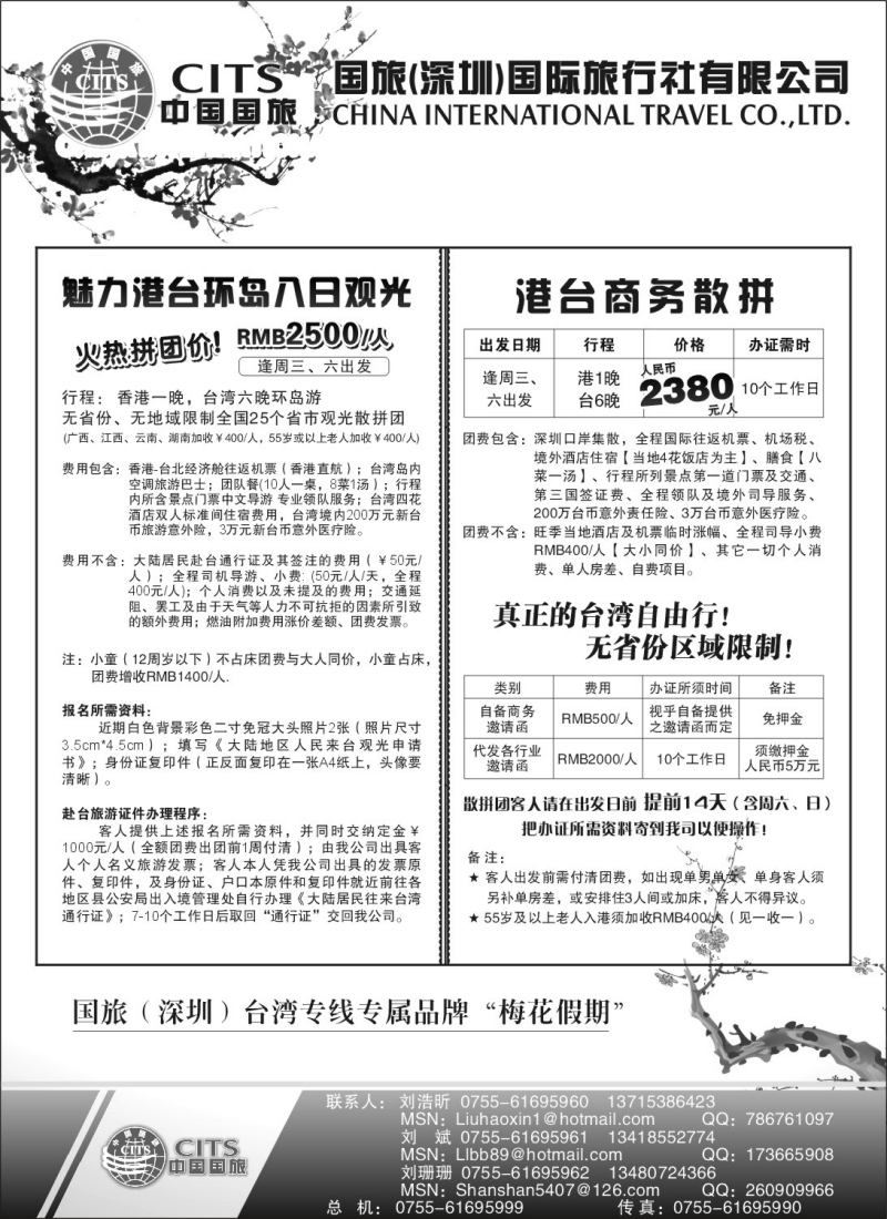 n122 梅花假期-港台商务、观光最靓价散拼