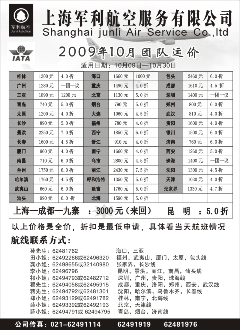 n129 上海军利航空-国内机票 