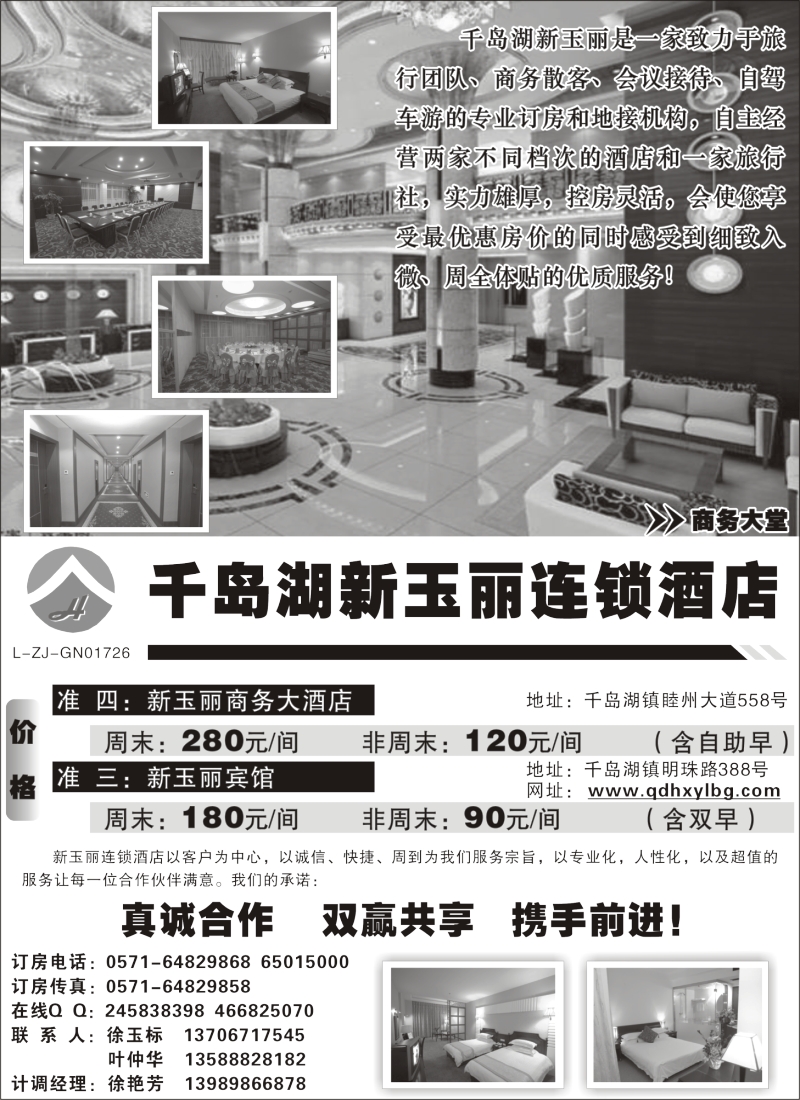 n134 千岛湖新玉丽旅行社