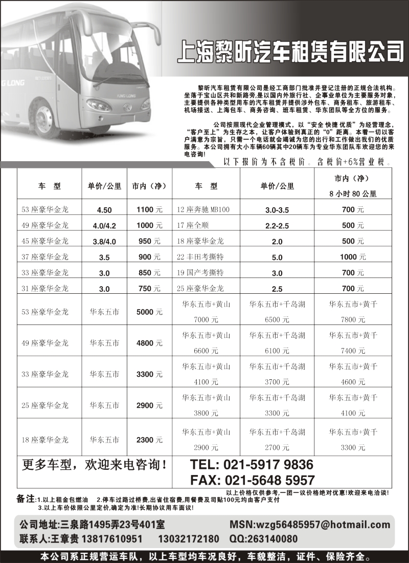 n136 上海黎昕汽车服务租赁有限公司 