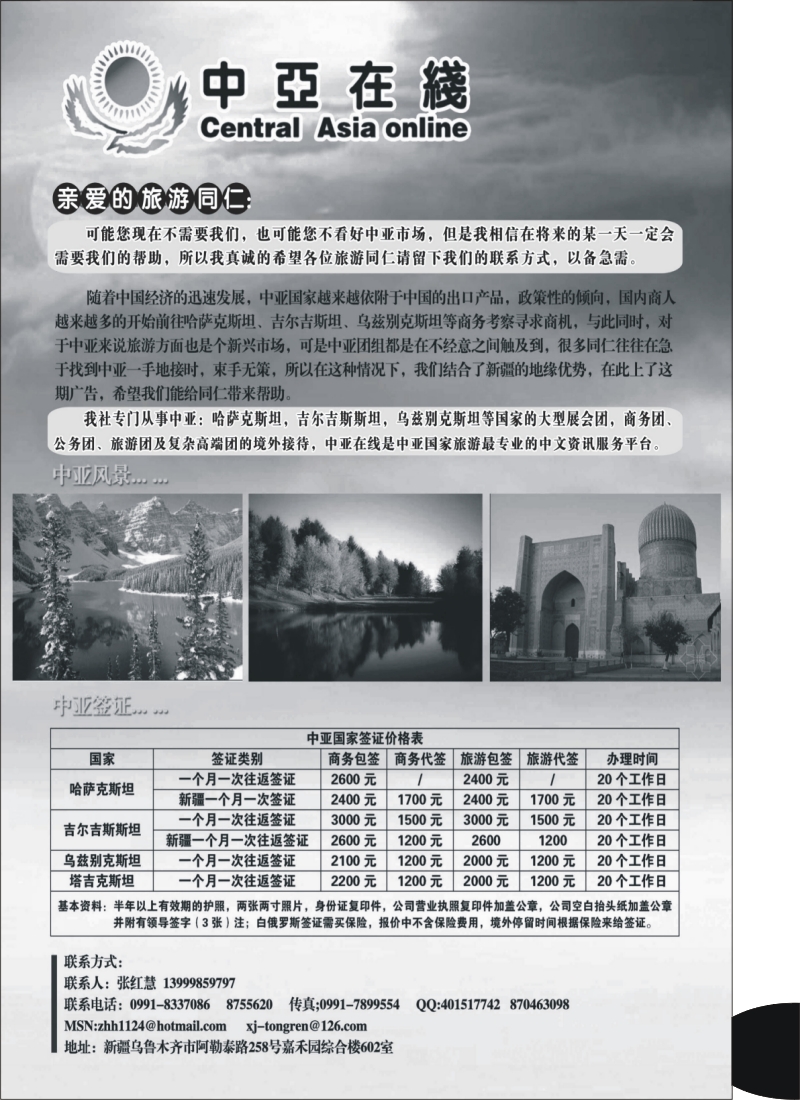 n139 中亚在线