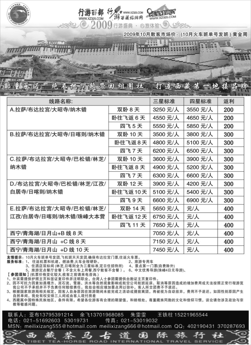 s21 西藏(昌都)茶马古道国际旅行社---上海接待中心