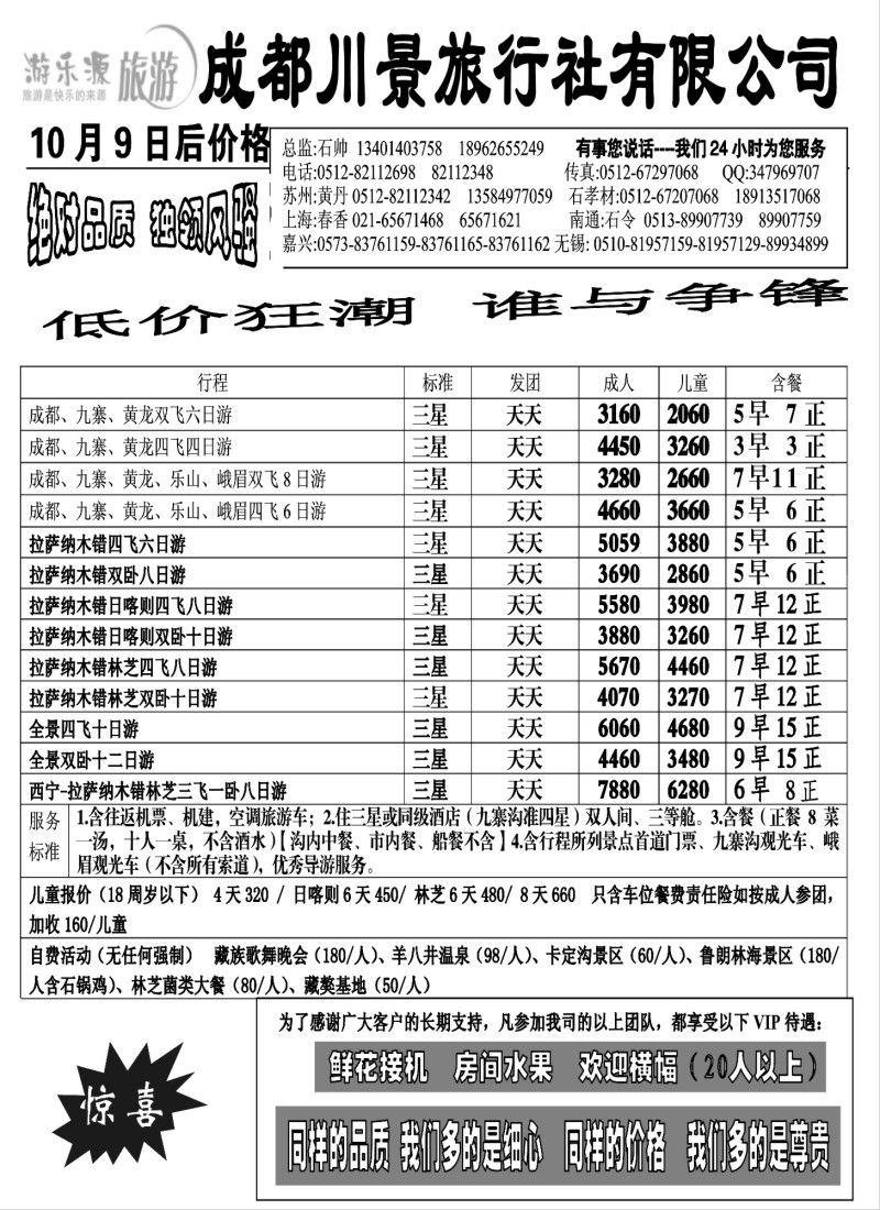 s24 游乐源-成都川景旅行社有限公司
