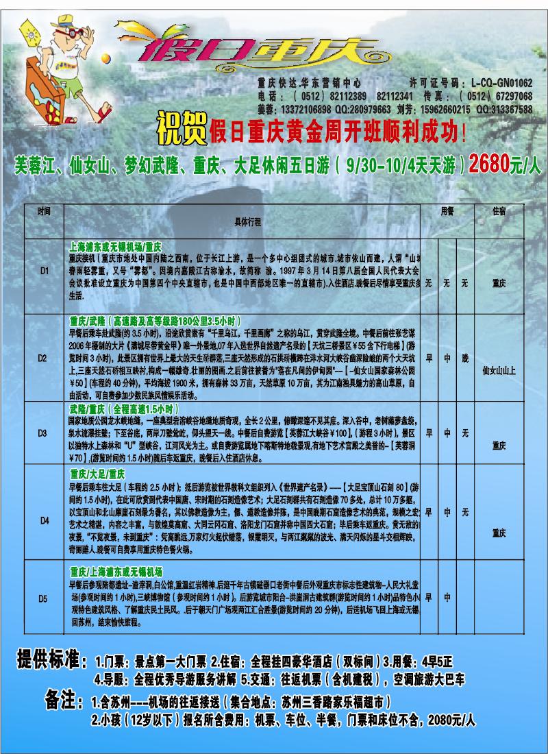 s彩7  假日重庆