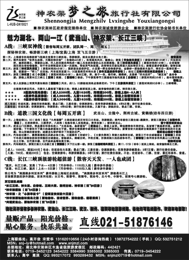 s32 魅力湖北、两山一江神农架梦之旅