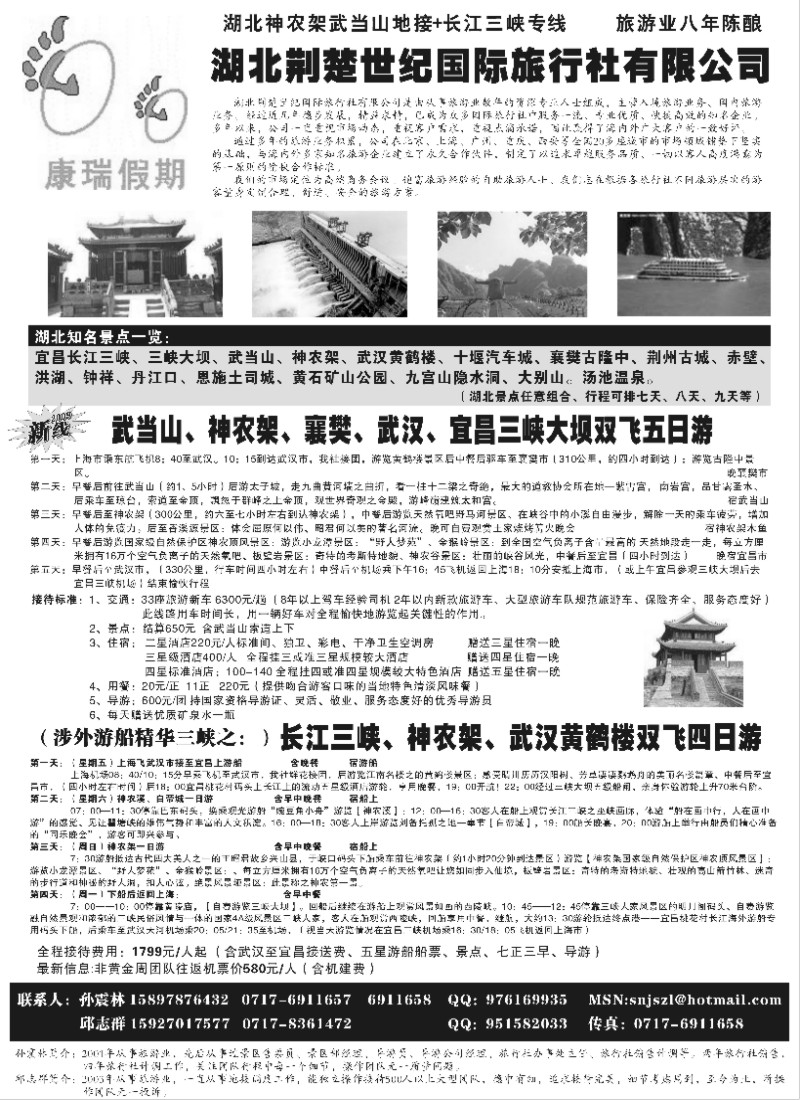 s33 湖北荆楚世纪国际旅行社
