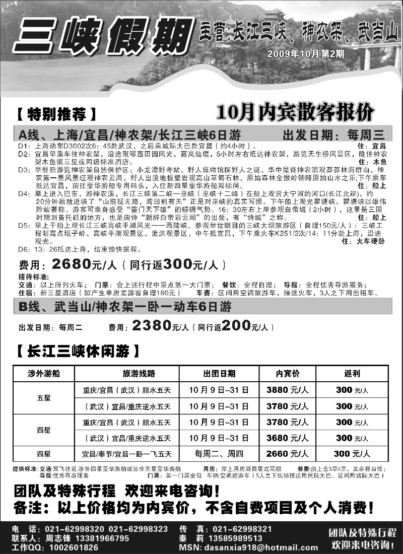 s36 三峡假期