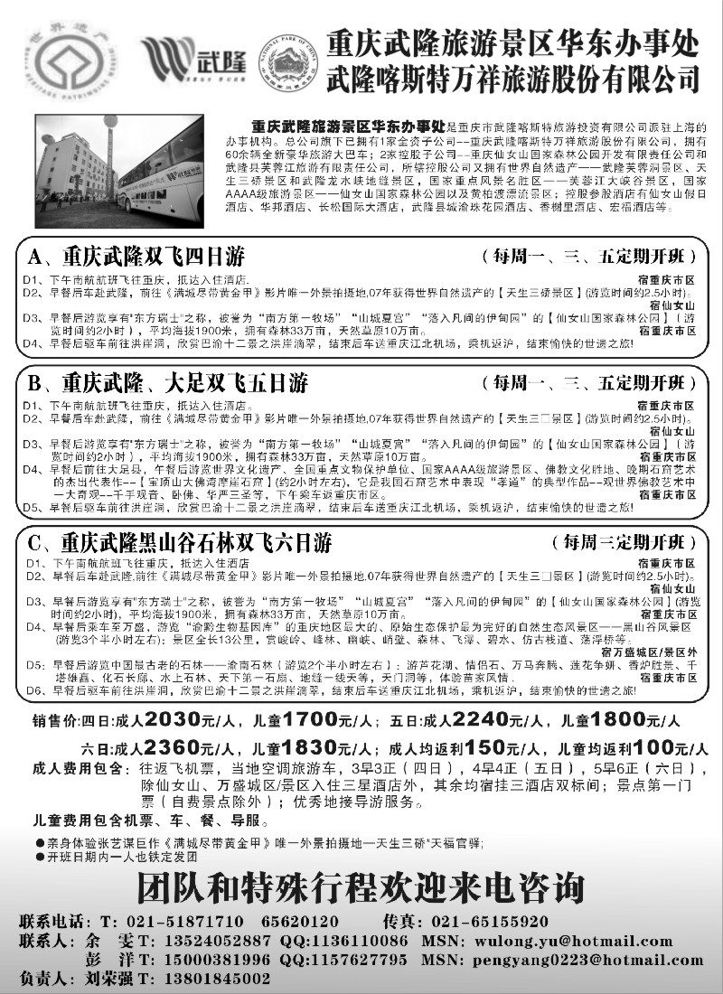 s37 世界遗产 重庆武隆旅游专线