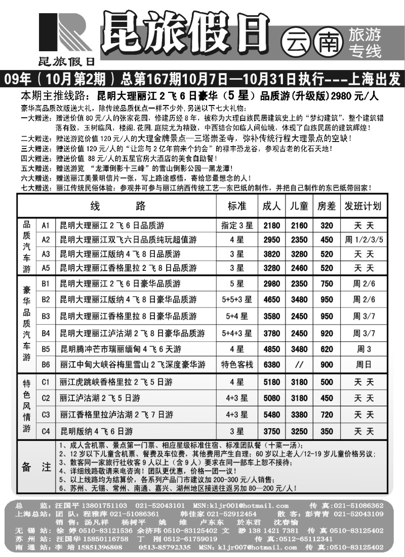 s39 昆旅假日—云南旅游专线国庆计划
