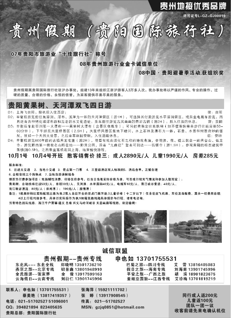 s40 贵州假期--贵阳国际旅行社