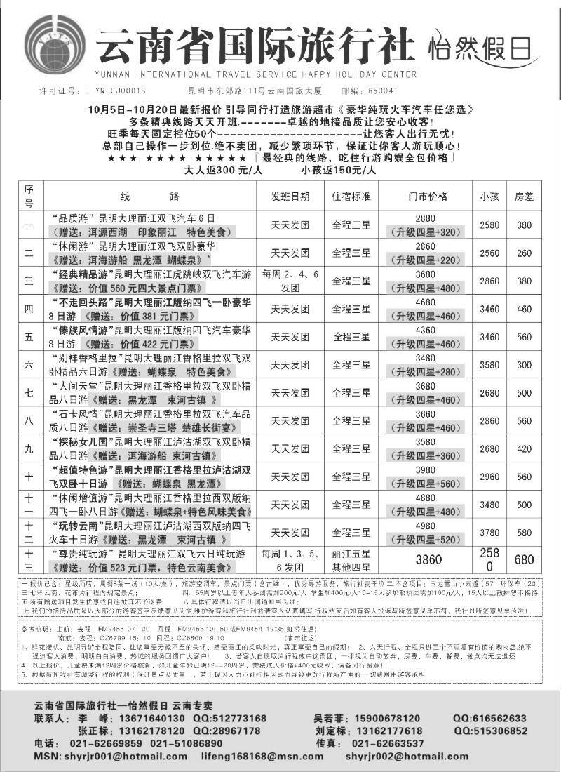 s41 云南省国际旅行社-怡然假期