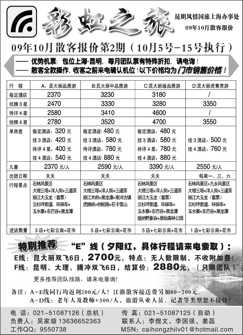 s44 彩虹之旅——云南专线上海办事处