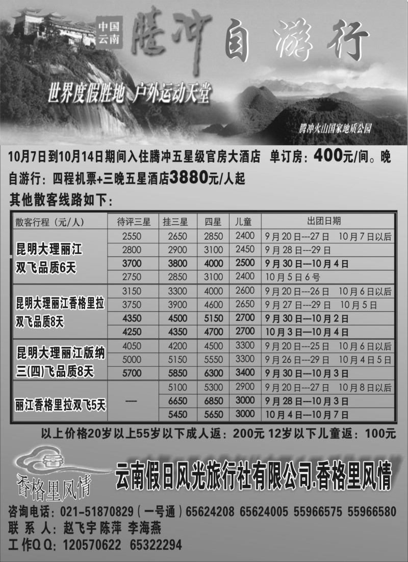 s46 香格里风情云南旅游专线