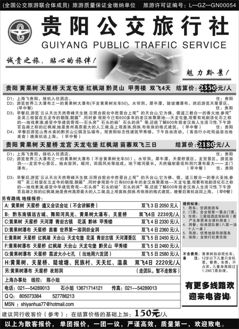 s47 贵阳公交旅行社