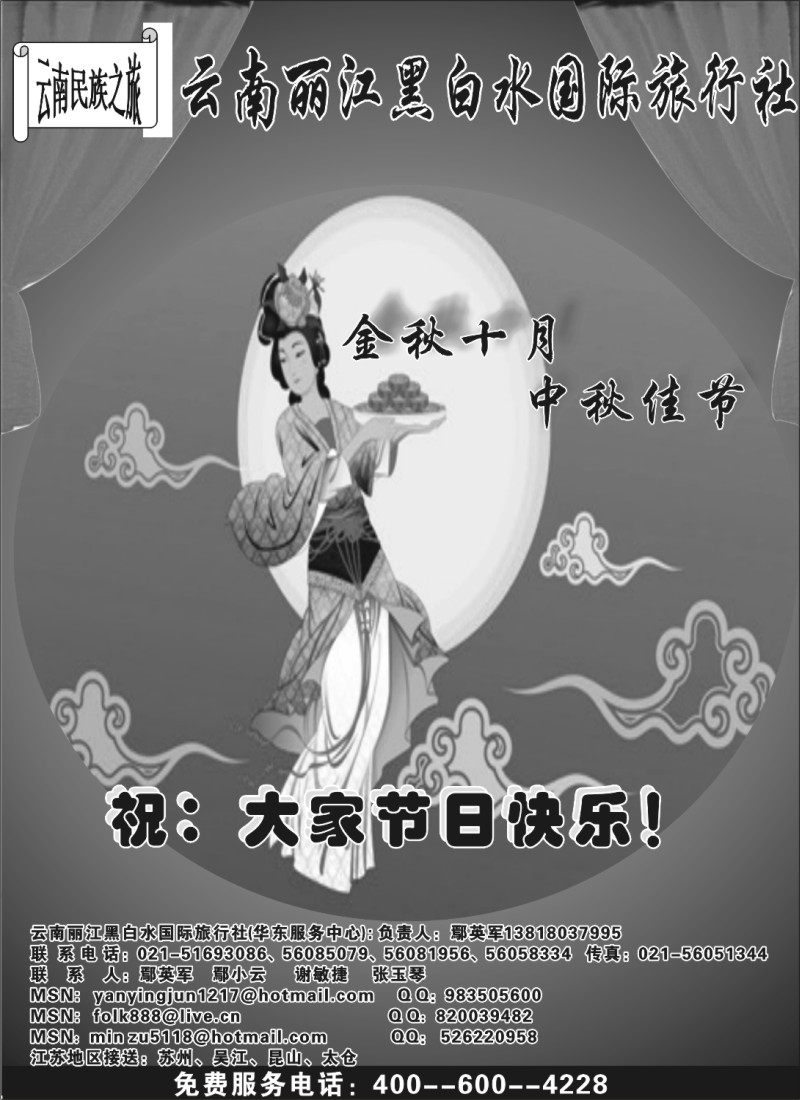 s49 云南丽江黑白水国际旅行社