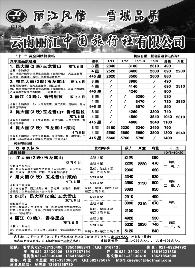 s53 丽江风情·雪域品质 十一及节后计划