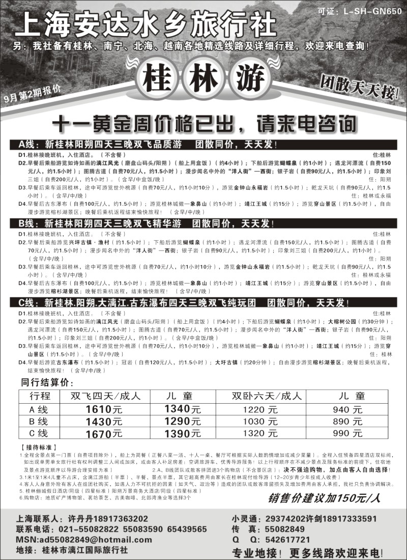 s60 桂林精品游——安达欢乐假期
