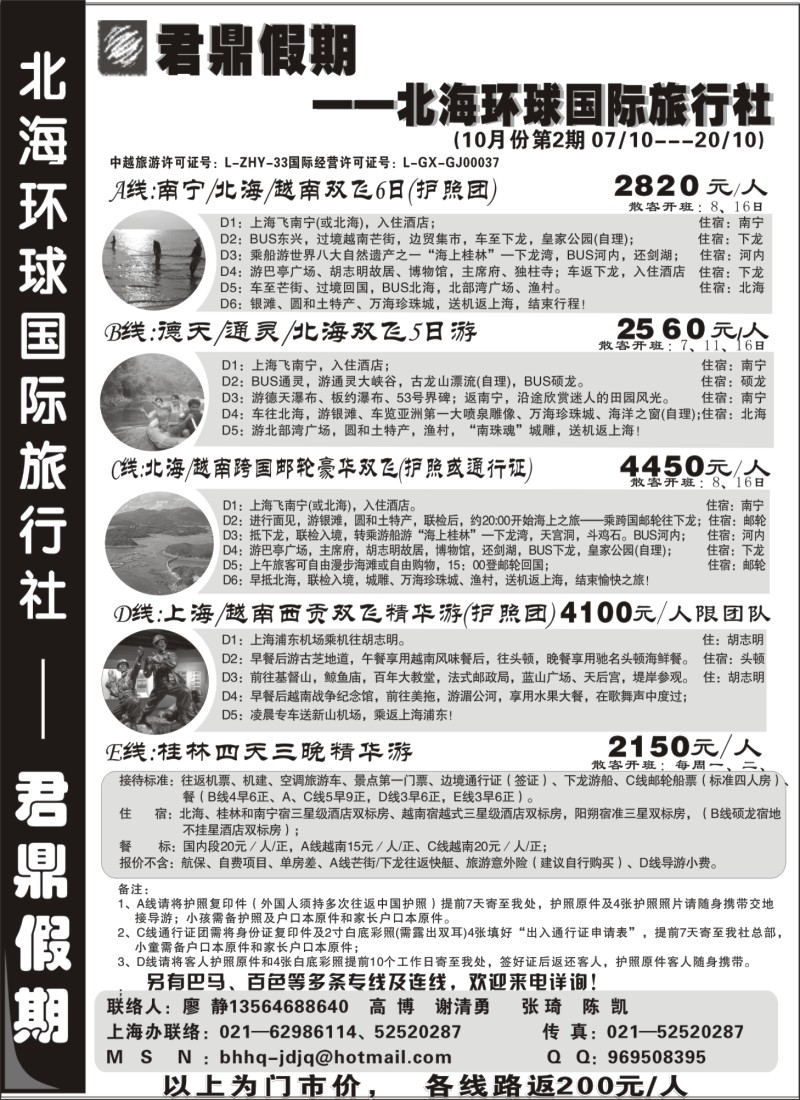 s62 君鼎假期--北海环球国旅
