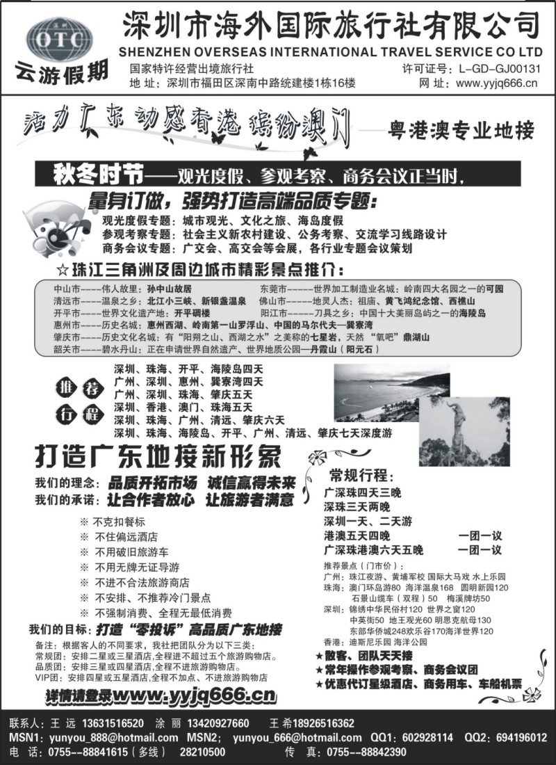 s68 深圳海外国旅－广深珠地接