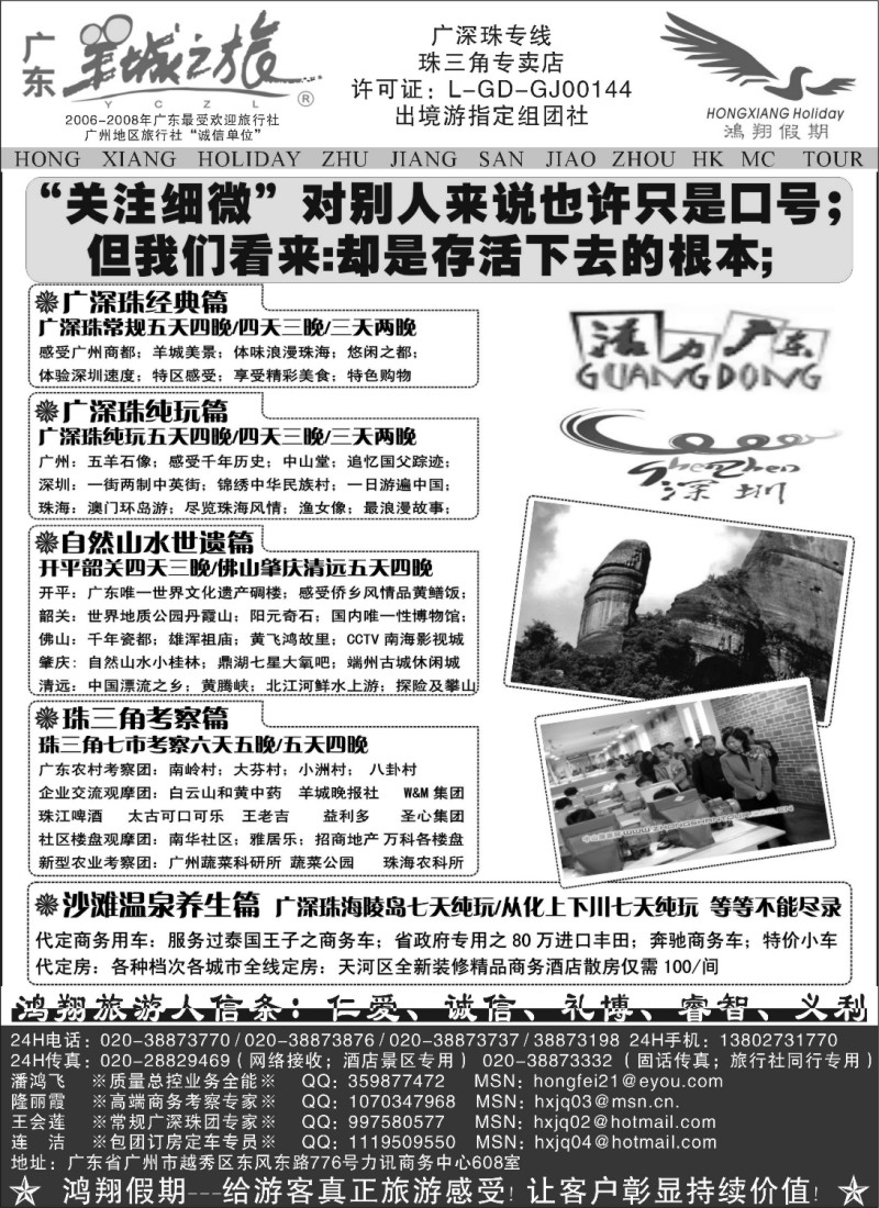 s69 广东羊城之旅-诚信品质地接