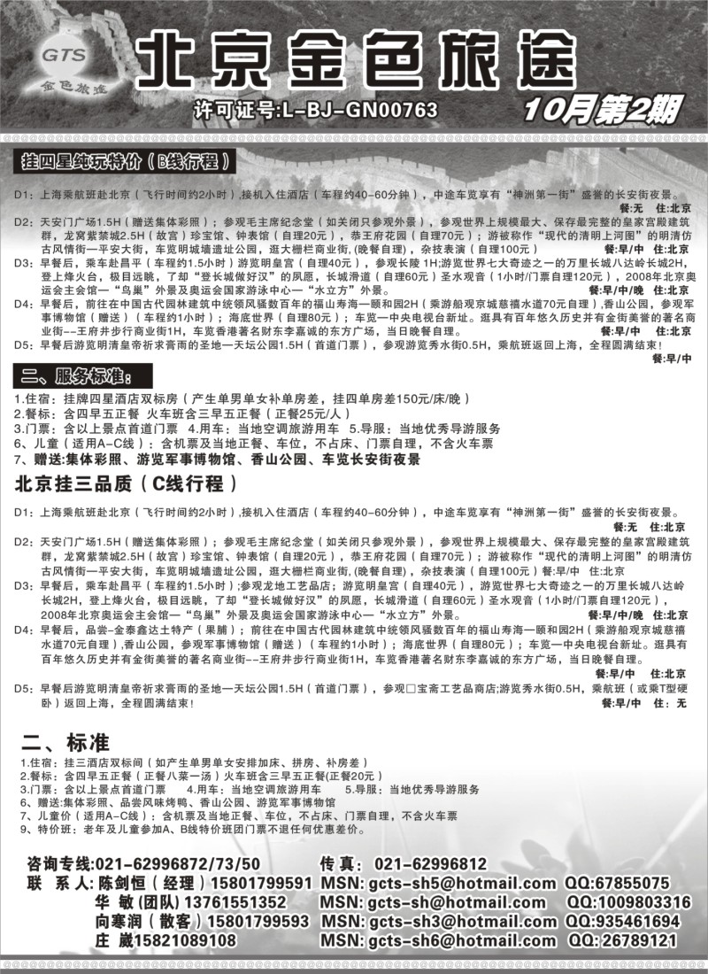 n61 北京金色旅途
