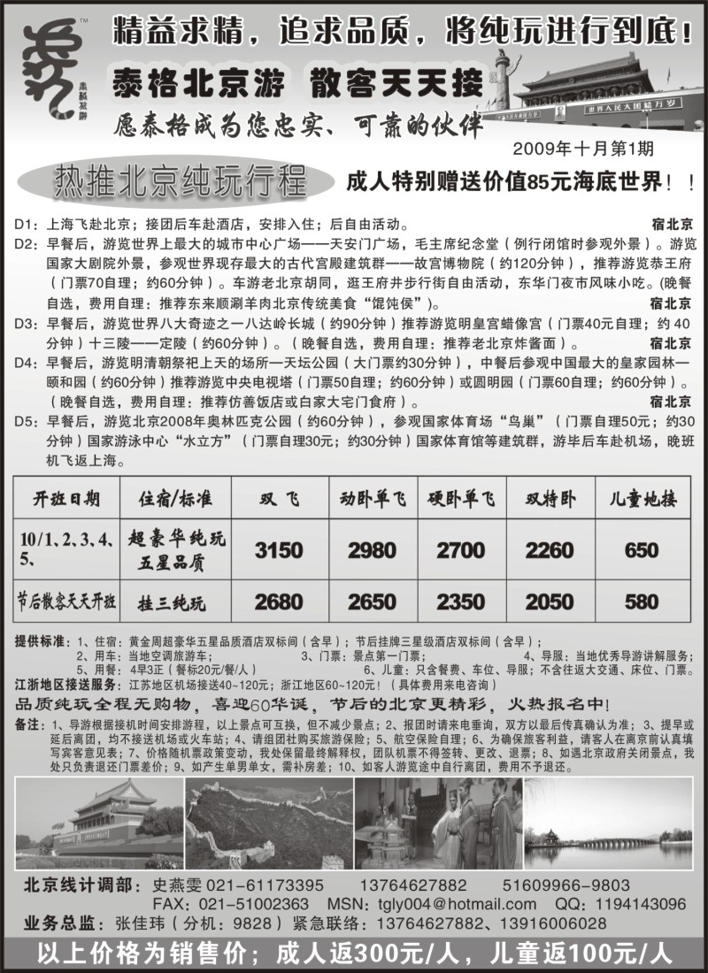 n64 泰格旅游—乐在北京