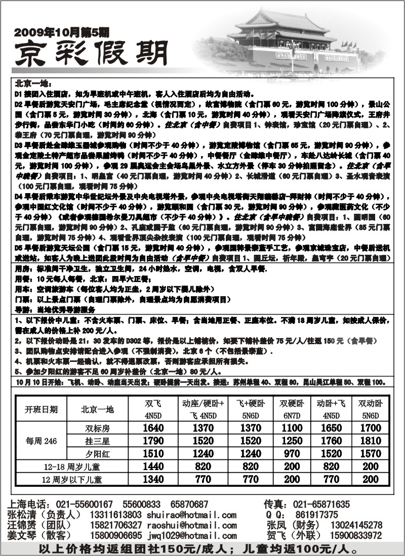 n68 京彩假期－－北京专线