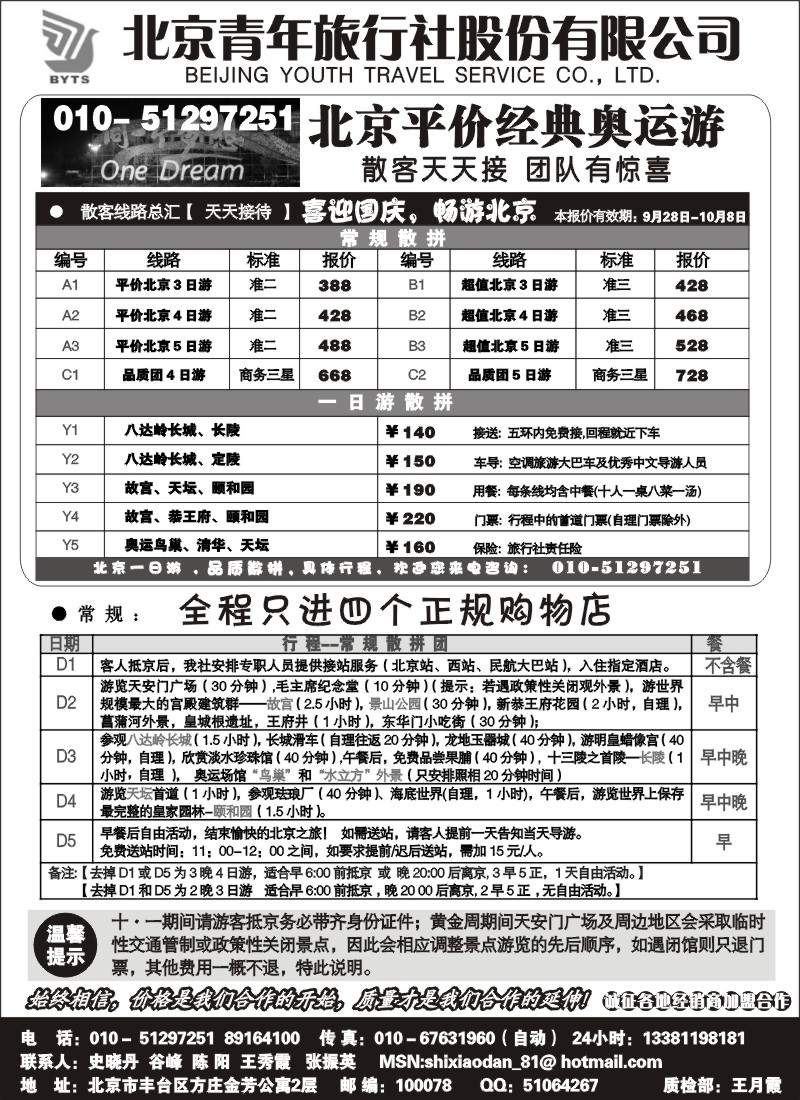 n73 北京团队+散客地接总部-北京青年旅行社