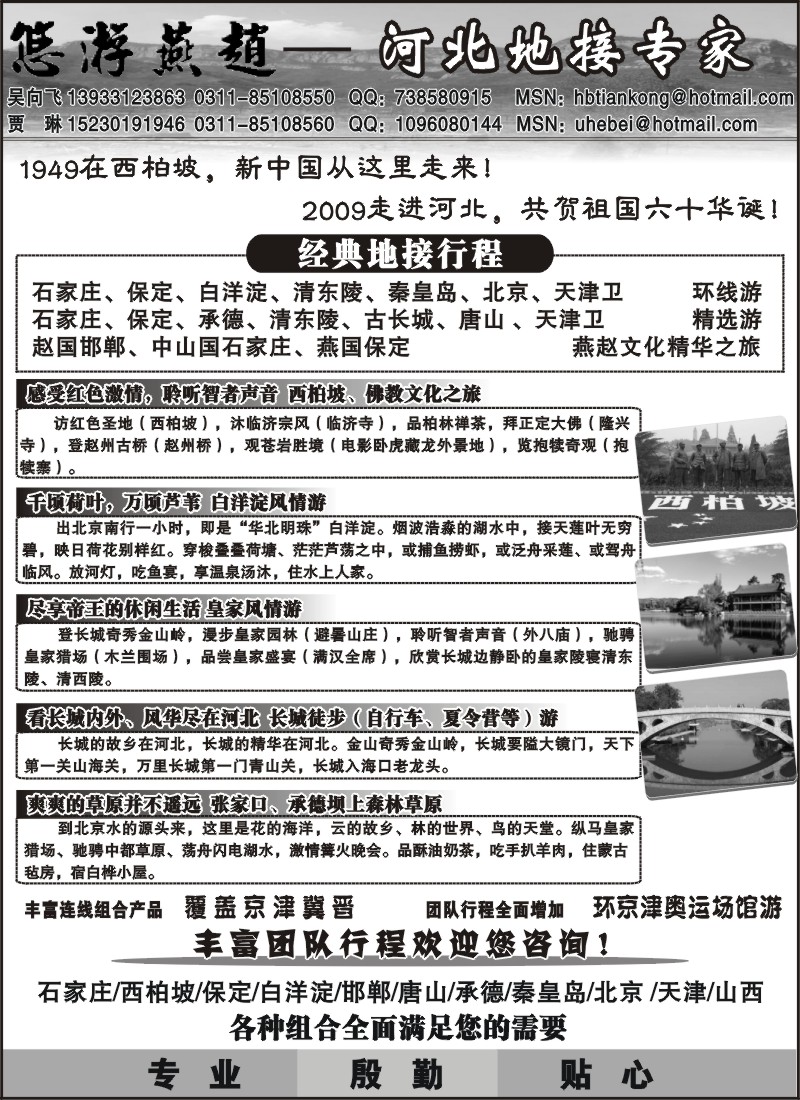 n75 西柏坡白洋淀秦皇岛-河北地接专家
