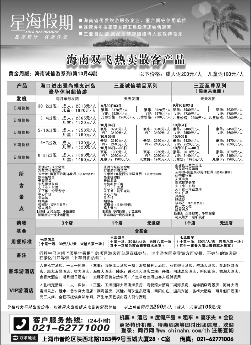 s71 星海假期(上海)旅行社